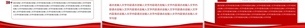 2022通用型PPT红色精美实用模板下载10.pptx