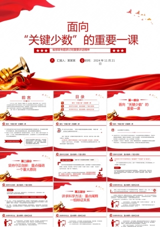 2024省部级专题研讨班重要讲话精神PPT主题党课下载.pptx