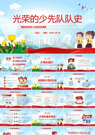 2023光荣的少先队队史PPT国潮风接受红色洗礼传承红色基因少先队队员主题学习活动课件模板下载.pptx