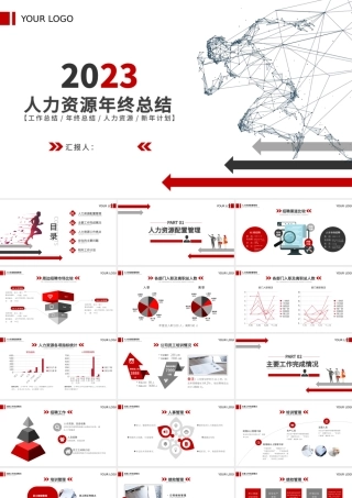 2023红色扁平化原创人事行政年终总结工作总结ppt模板.pptx