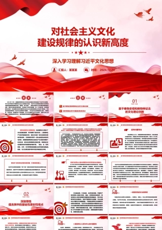 2025对社会主义文化建设规律的认识新高度ppt简洁华美深入学习理解习近平文化思想主题党课课件.pptx