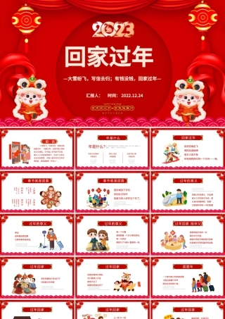 2023回家过年PPT红色中国风兔年春节回家过年回家才是团圆年课件模板.pptx
