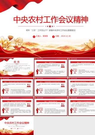 2025中央农村工作会议精神PPT三农工作怎么干党课.pptx