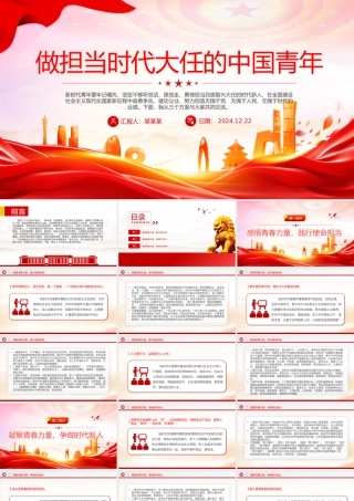 2025做担当时代大任的中国青年PPT青年思想教育微党课.pptx