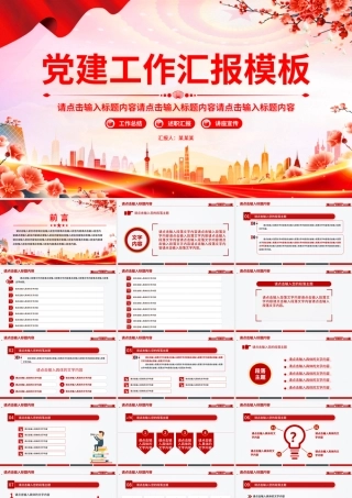 华美大气通用型基层党建工作PPT模板下载.pptx