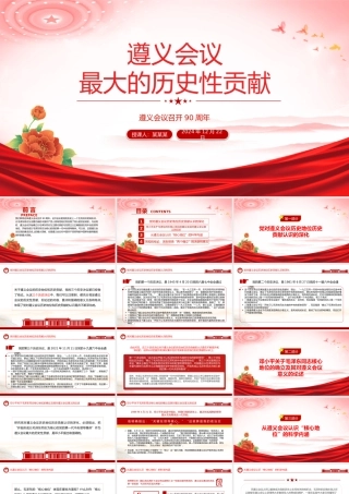 纪念遵义会议90周年PPT党政风遵义会议最大的历史性贡献课件下载.pptx