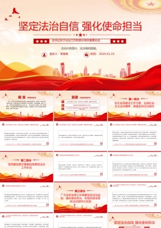 精美简洁坚定法治自信强化使命担当PPT党课.pptx
