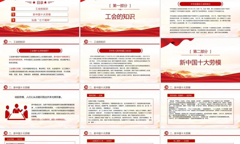精美简洁中华全国总工会成立100周年PPT微党课.pptx