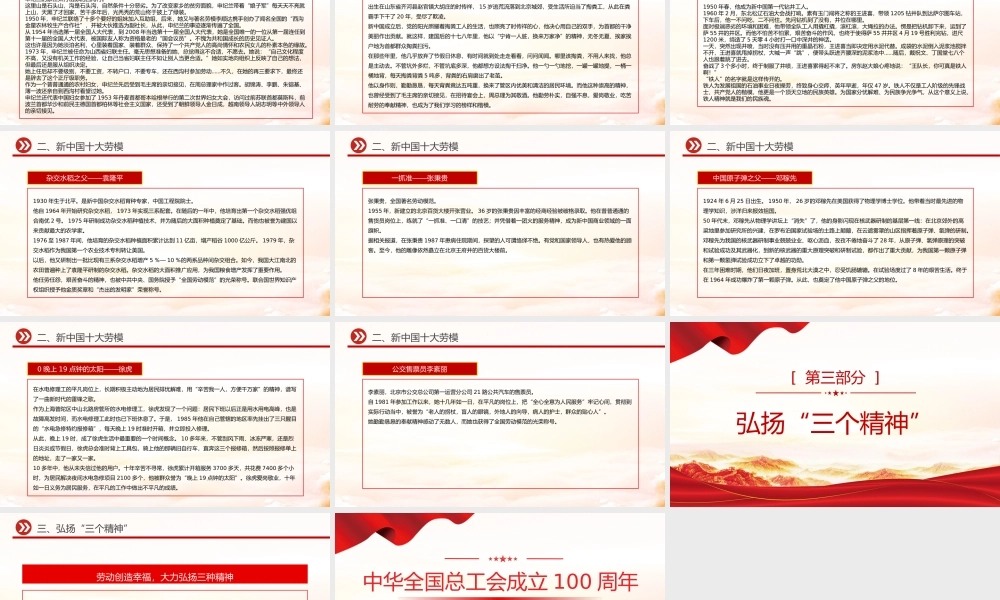 精美简洁中华全国总工会成立100周年PPT微党课.pptx
