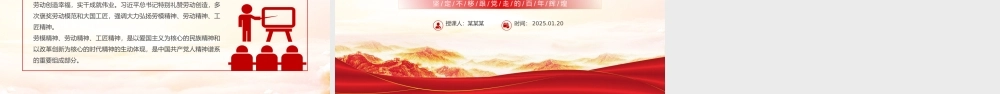 精美简洁中华全国总工会成立100周年PPT微党课.pptx