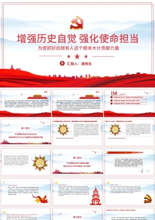 增强历史自觉强化使命担当PPT简洁时尚为党抓好后继有人这个根本大计贡献力量共青团团课课件.pptx