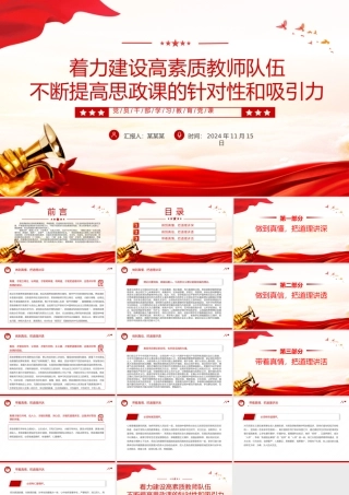 着力在发展中保障和改善民生PPT党建风深入学习《决定》微党课.pptx