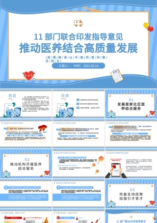 政策解读推动医养结合高质量发展PPT党建风让中医药更好惠及民众课件模板.pptx