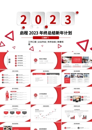 2023年终总结PPT简洁大气红色实用年终总结计划PPT模板下载.pptx