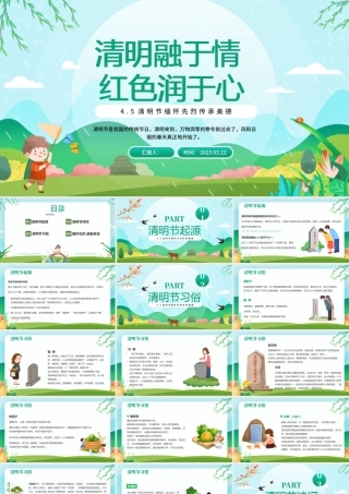 2023清明融于情红色润于心PPT卡通风中国传统节日清明节缅怀先烈传承美德主题班会课件模板.pptx