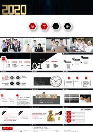 (内容完整）高端企业培训之员工手册.pptx