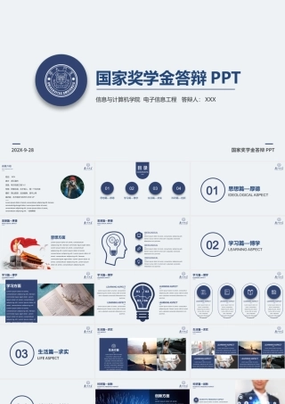 20xx年国家奖学金申请答辩助学金奖学金申请幻灯片模板.pptx