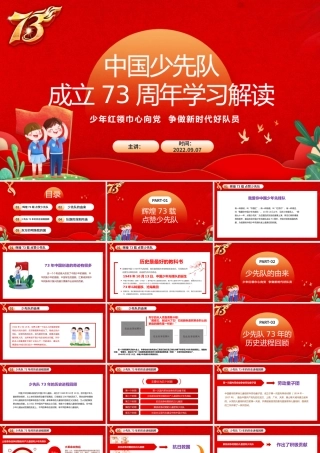 73周年少先队2.pptx