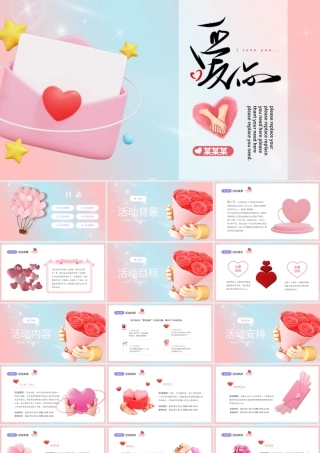 214浪漫情人节PPT彩色创意活动安排计划下载.pptx