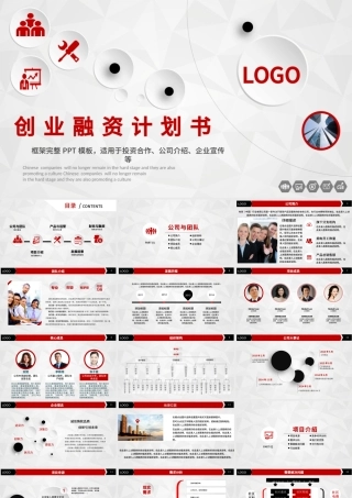 2017创业融资计划书路演ppt模板.pptx