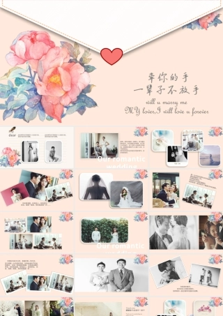 2017年温馨浪漫婚礼告白相册PPT模板.pptx