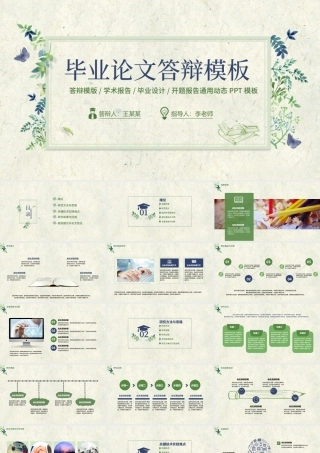 2017小清新简约通用毕业论文答辩PPT模板.pptx