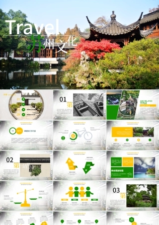 2018苏州旅游介绍ppt.pptx