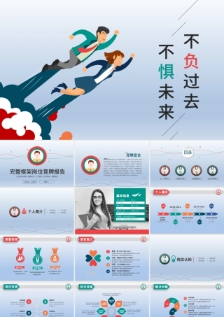 2019不与过去不惧未来PPT模板.pptx