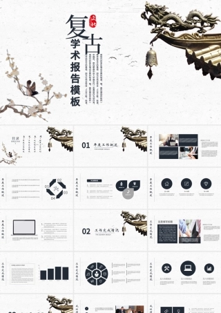 2019复古风学术报告PPT模板.pptx