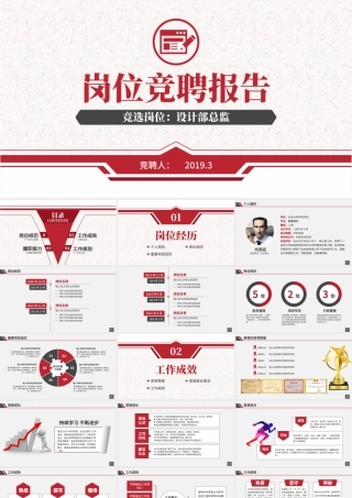 2019个人求职简历述职PPT模板.pptx