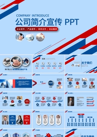2019公司简介PPT模板.pptx