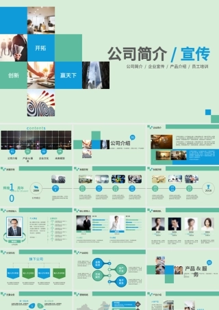 2019公司通用简介PPT模板.pptx