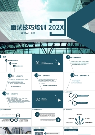 2019面试技巧培训PPT模板.pptx