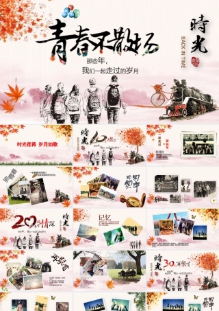 2019诗意同学聚会PPT模板.pptx