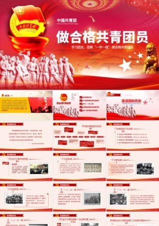 2019中国共青团PPT模板.pptx