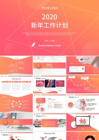 2020年渐变橙色商务实用工作计划.pptx