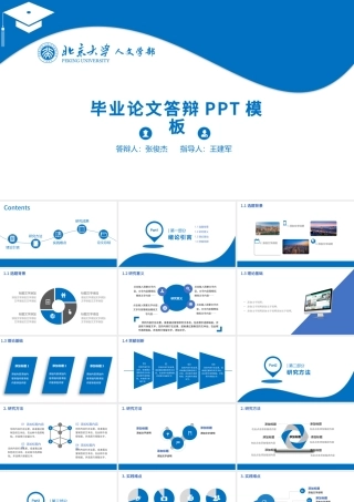 2020年蓝色简洁实用大学毕业论文答辩PPT模板.pptx