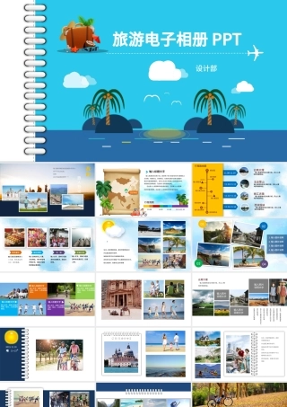 2020年清新旅游电子相册我的旅游日记PPT .pptx