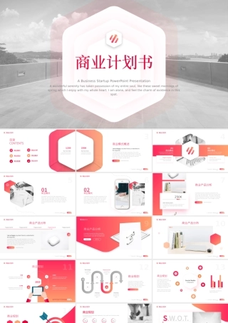 2020年时尚渐变简约简单商务通用商业计划书ppt模板.pptx