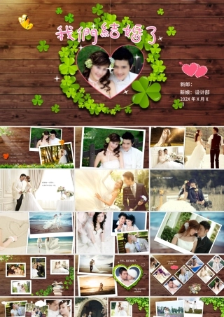 2020年我们结婚了婚礼电子相册PPT.pptx