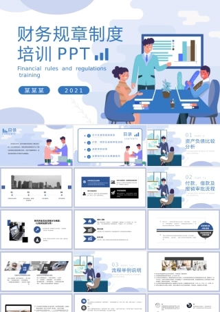 2021财务规章制度培训蓝色卡通插画风企业商务PPT模板.pptx