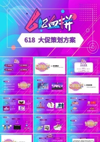 2021年618血拼大促策划方案PPT时尚创意炫彩电商618大促.pptx