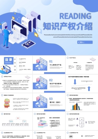 2021世界知识产权日专利版权市场竞争插画PPT模板.pptx