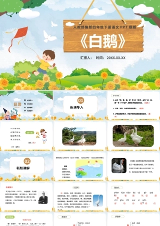 2022白鹅PPT第15课小学四年级语文下册部编人教版教学课件.pptx