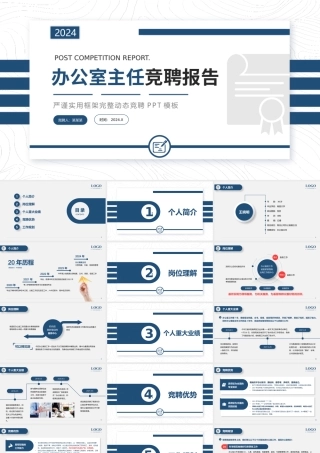 2022办公室主任竞聘报告PPT蓝色学院风部门经理竞聘个人岗位晋升答辩模板.pptx