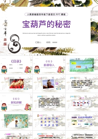 2022宝葫芦的秘密PPT第26课小学四年级语文下册部编人教版教学课件.pptx