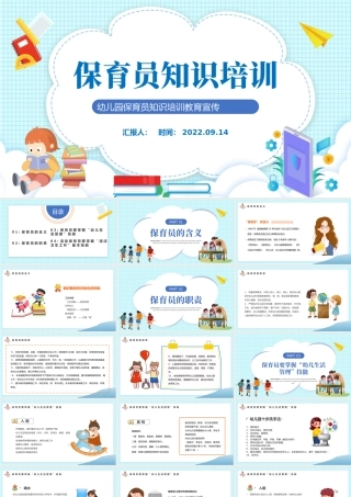 2022保育员知识培训PPT卡通风幼儿园保育员知识培训教育宣传课件模板.pptx