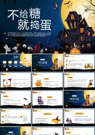 2022不给糖就捣蛋PPT卡通风万圣节主题班会课件模板.pptx