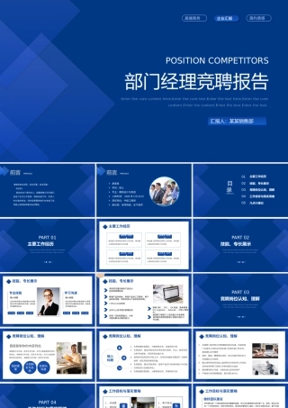 2022部门经理竞聘报告PPT蓝色简洁风岗位竞聘职位竞选模板.pptx
