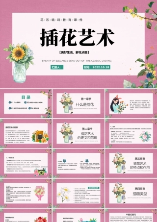 2022插花艺术PPT绿色清新风花艺培训教育课件模板下载.pptx